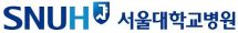 서울대학병원